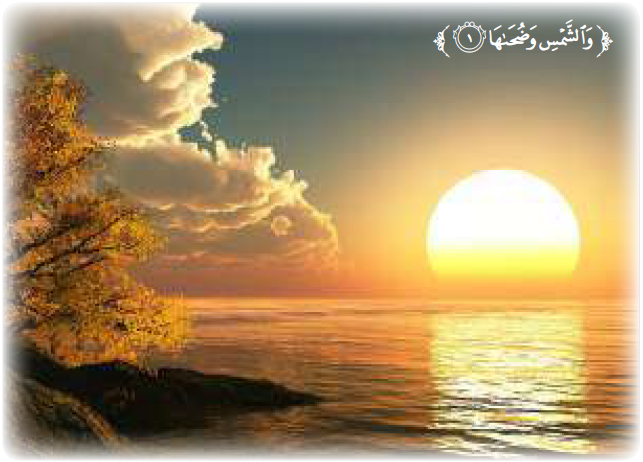 سورة الشمس سورة الشمس